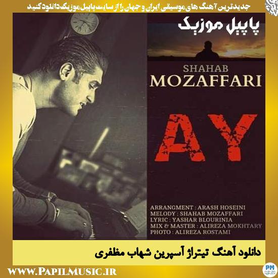 Shahab Mozaffari Ay دانلود آهنگ تیتراژ آسپرین از شهاب مظفری